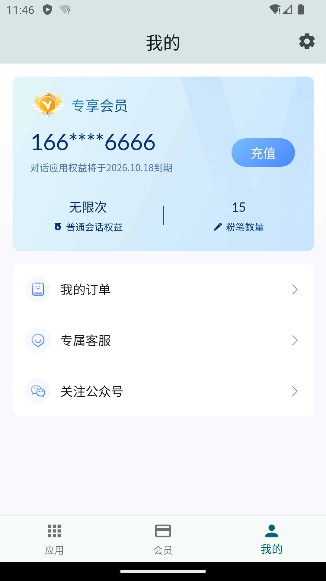 我的页展示专享会员卡片、粉笔数量与会话权益有效期