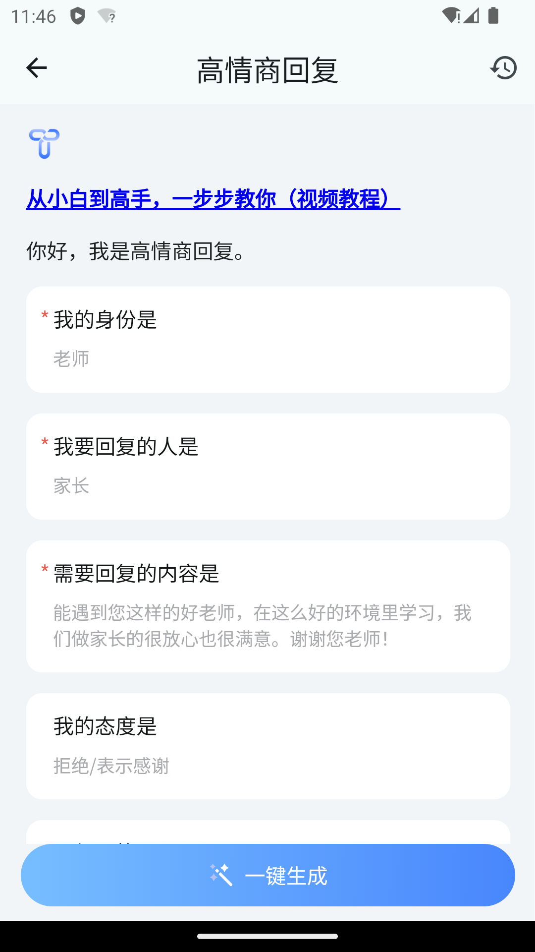 Our Teacher 应用首页:我常用与热门推荐的 AI 应用列表