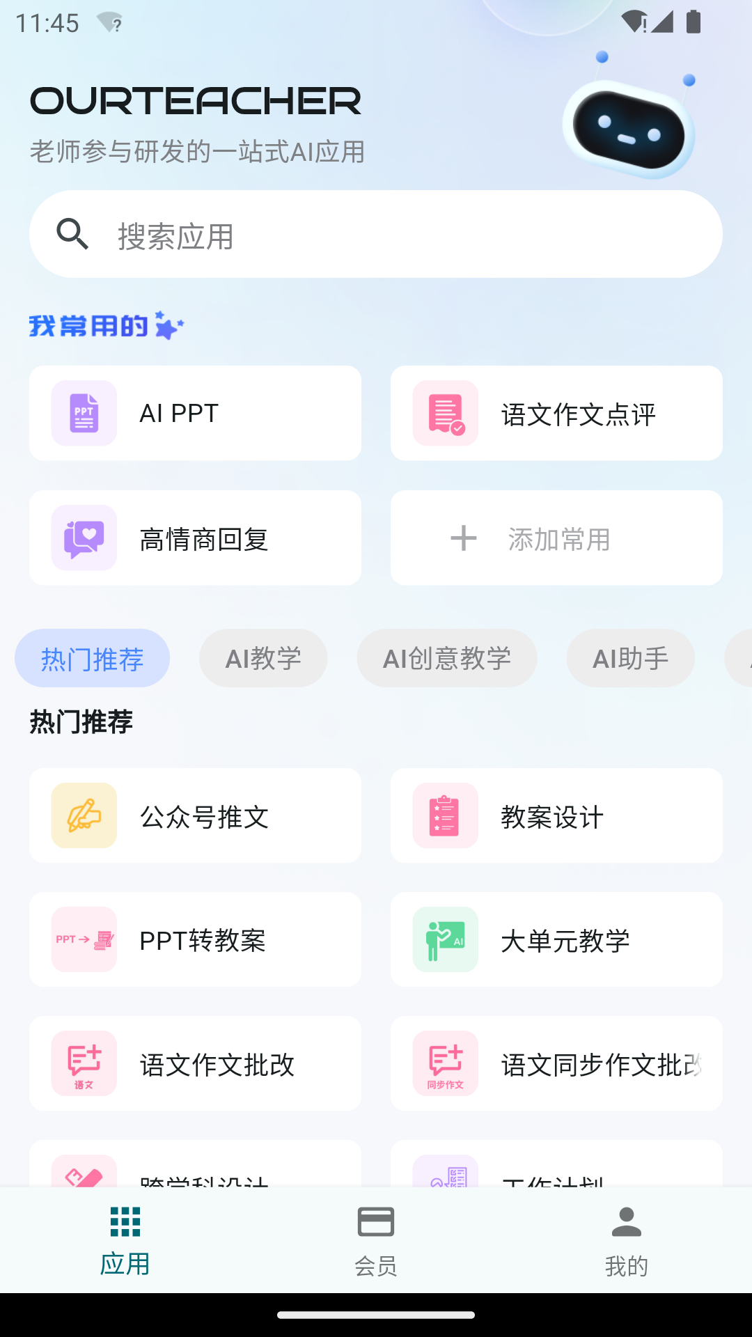 高情商回复应用的表单界面