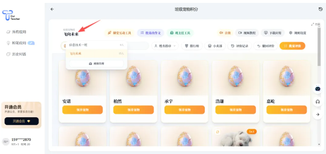 班级的分组设置界面