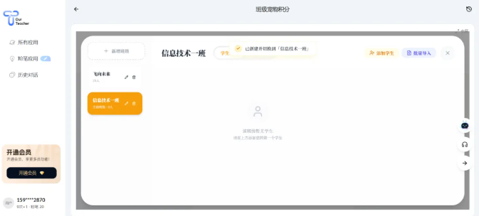 班级设置界面，可管理班级基础信息