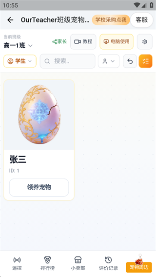 宠物选择界面,学生从列表中挑选领养对象