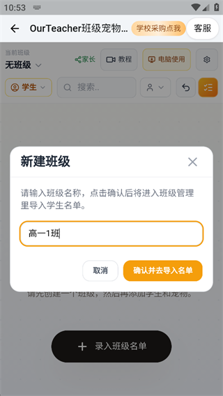 班级宠物积分页的创建班级界面