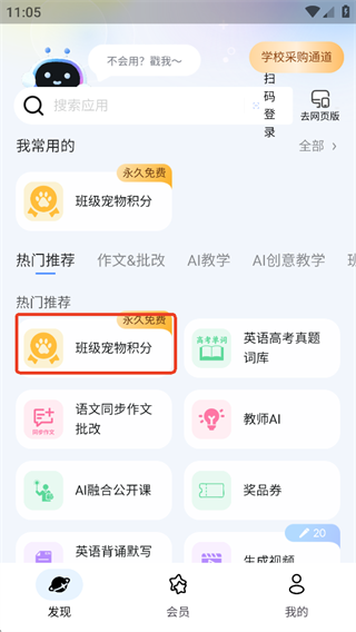 Our Teacher 的发现页与底部导航：发现、会员、我的
