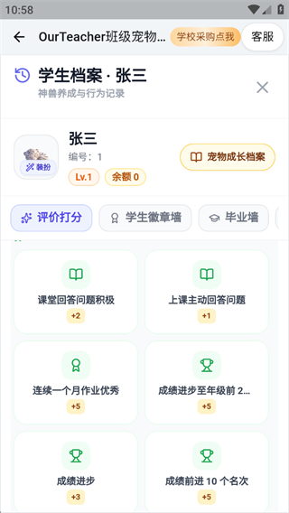 学生档案中的加减分操作界面