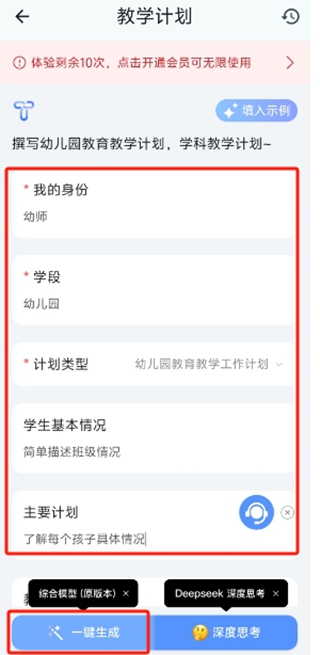 教学计划的信息填写界面