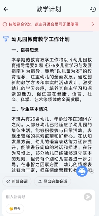 生成完成的教学计划结果页