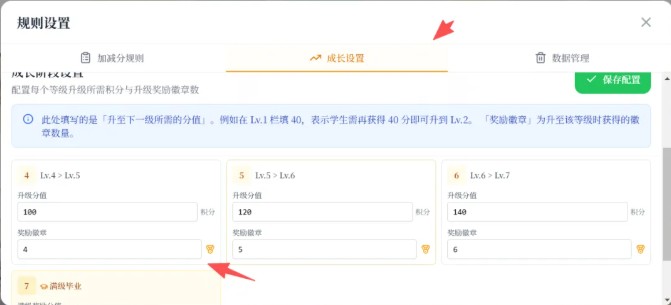 徽章设置界面,配置升级后可兑换的徽章数量