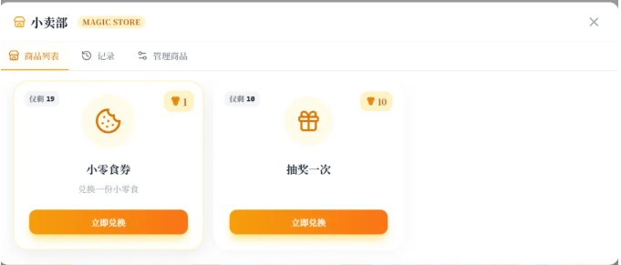 小卖部设置界面,预设小零食券与商品配置
