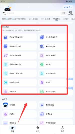 考试专区的分析工具列表