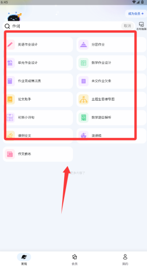 搜索"作业"列出的作业类 AI 应用清单