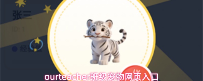 班级宠物网页版界面的宠物展示区域